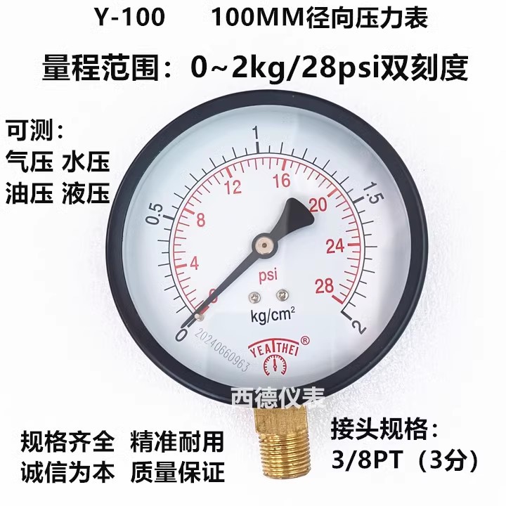 100MM径向0－2KG气压表 径向气压表 径向压力表 燃气压力表