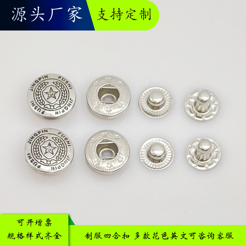 批发保安四合扣 工作服防寒服棉服按扣 制服四合扣 麦穗图案扣子