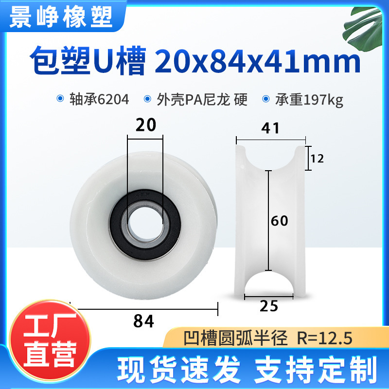 U型槽包塑轴承滑轮包胶V槽塑料导向轮POM门窗机械推拉移门轨道轮|undefined