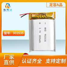 902535聚合物锂电池800mAh 3.7V灯具玩具成人用品POS机锂电池