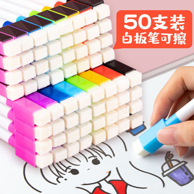 50支装彩色白板笔儿童可擦除画板画笔白版白班水彩笔水性记号易擦|ms