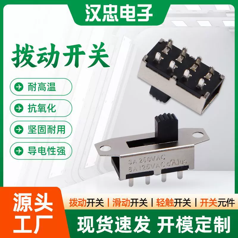 厂家定制元器件SS23H20滑动开关大功率1-3挡大电流灯饰推动开关