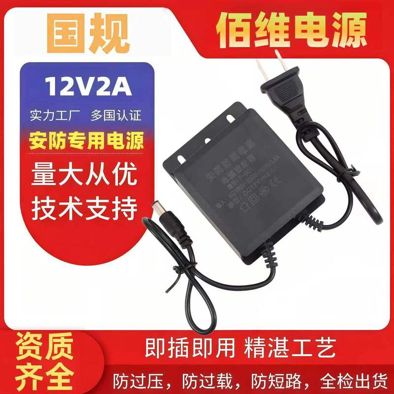 12V2A Monitoring Rainproof Power Supply Outdoor Display Screen Dc 24Wdcled Surveillance Camera Power Adapter