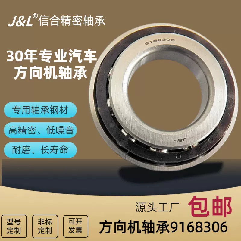 方向机轴承9168306推力角接触球轴承