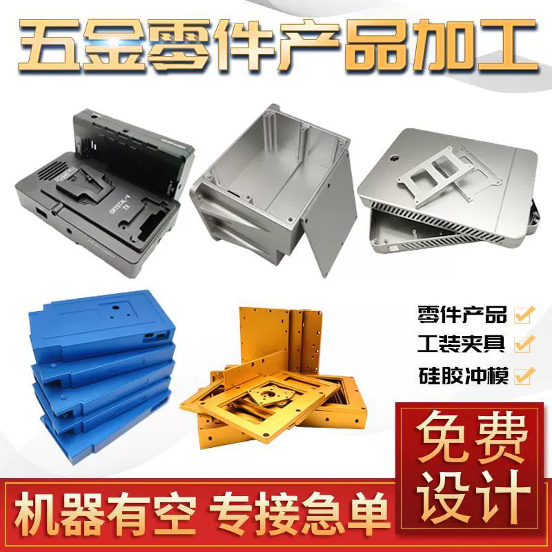 Обработка алюминиевых сплавов на станках с ЧПУ для корпусов электронных изделий, структурных деталей роботов, алюминиевых кронштейнов, деталей крепления, изготовление на заказ