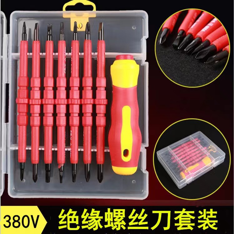 绝缘螺丝刀起子套装螺丝刀一字十字带磁性改锥组合维修电工工具