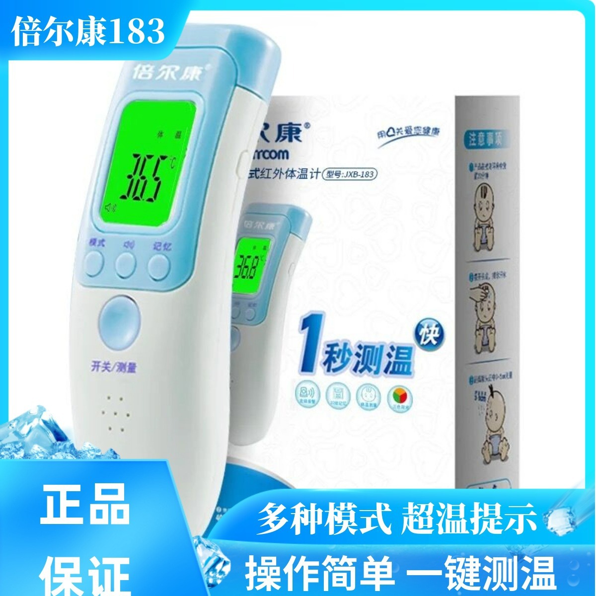 Beierkang Infrared Thermometer JXB-183 Household Children Adult Frontal Temperature Gun Body Temperature Gun Hand-held Frontal Temperature