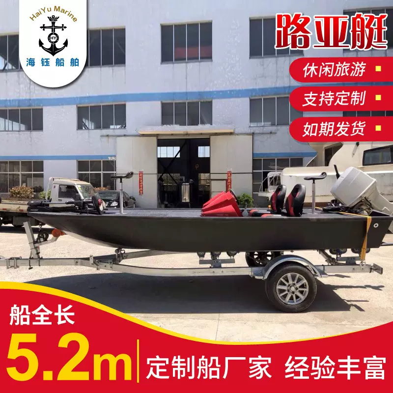 全镁铝合金游艇5.2米路亚艇钓鱼快艇休闲垂钓游船钓鱼艇冲锋舟