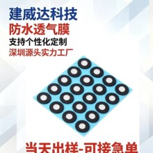 汽车灯具大灯防水透气膜散热车载疏水防尘透声聚四氟乙烯音响喇叭