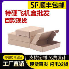 现货正方形飞机盒特硬快递盒现货批发化妆品服装快递电商打包盒子