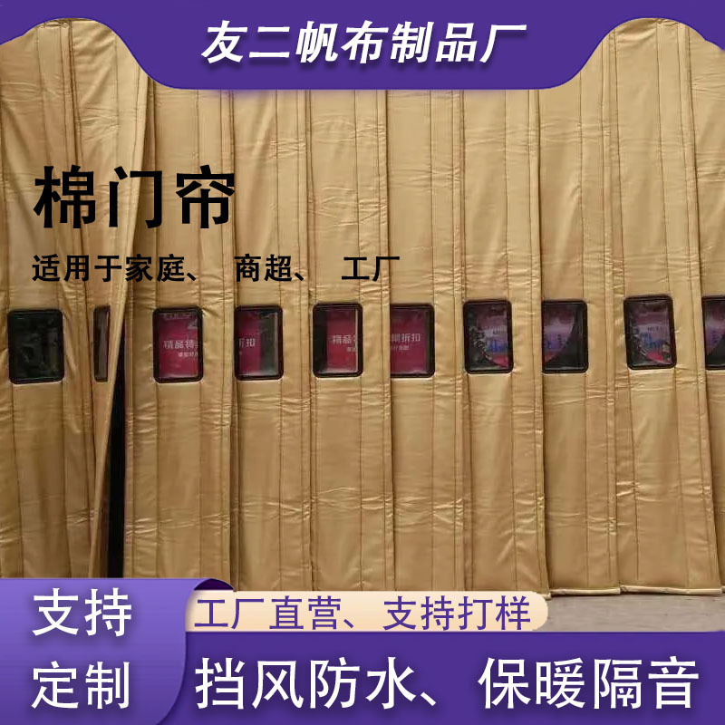 Customized autumn and winter thickened cotton door curtains, warm, waterproof, flame-retardant, suitable for factories, hospitals, schools, and supermarkets, providing insulation and wind protection Customized autumn and winter thickened cotton door curtains, warm, waterproof, flame-retardant, suitable for factories, hospitals, schools, and supermarkets, providing insulation and wind protection