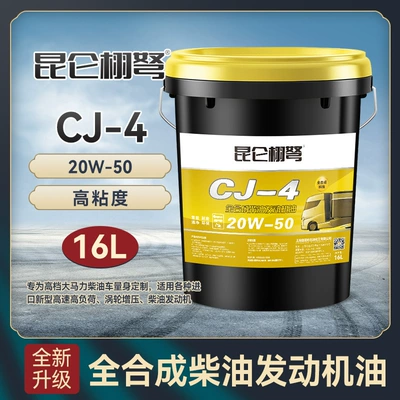 Diesel Engine Oil | Diesel Engine Oil Micro Tillage - cj-4-20w-50-16-liter-barrel13kg-default-item