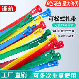 可松式扎带工厂批发塑料捆绑带扎线可拆卸重复使用活扣尼龙扎带子