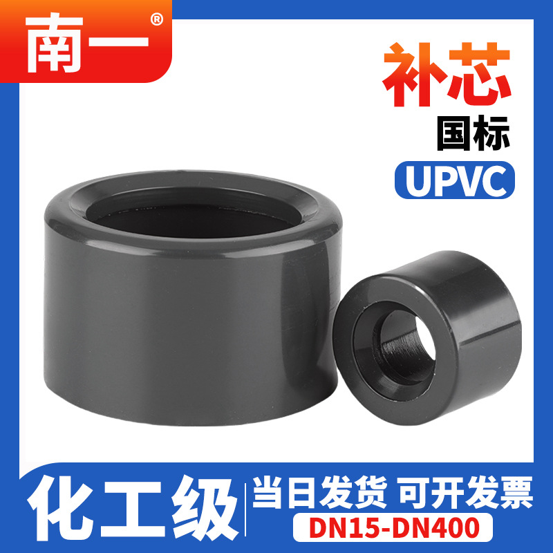 UPVC补芯卜申变径圈补心国标排水给水管配件化工工业级内插接头20
