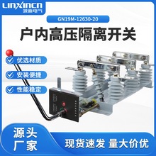 户内高压隔离开关GN19M-12/630-20带面板耐久刀闸户外