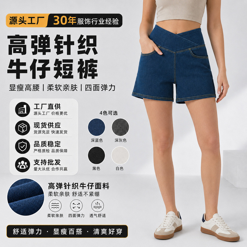European and American Style Cross V-Waist Denim Shorts for Women, Summer Casual Loose Hot Pants, Cross-Border A-Line Stretch Denim Shorts European and American Style Cross V-Waist Denim Shorts for Women, Summer Casual Loose Hot Pants, Cross-Border A-Line Stretch Denim Shorts