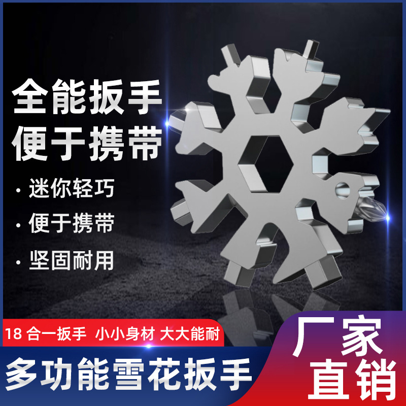 Multifunctional Snowflake Wrench Octagonal Multifunctional Hexagonal High Carbon Steel 10,000 Outdoor Portable 18-in-1 Small Tool