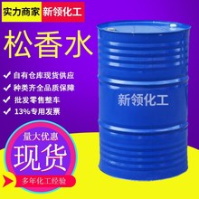 现货供应松香水工业级油漆稀释剂助焊剂凝结快速 松香水