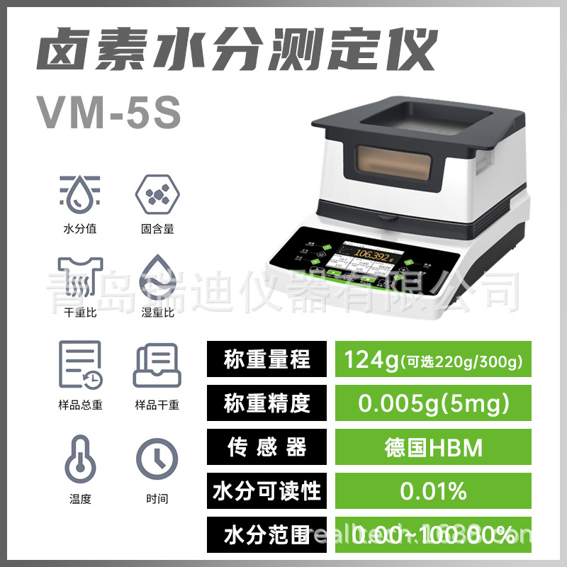 VM-5S制药行业卤素快速水分仪0.005称重精度油漆硅胶固含量检测仪