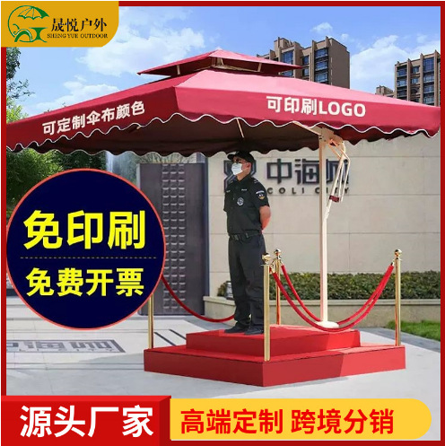 岗亭户外遮阳伞保安门卫站岗台庭院伞摆雨伞摊门岗售楼部太阳伞