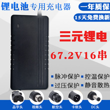 16���늳��ƿ�����67.2V3A2A4ƽ��܇����60V��Ԫ�18650