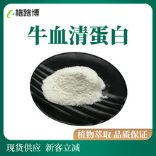 牛血清蛋白 牛血清提取 BSA牛血清白蛋白 9048-46-8现货批发供应