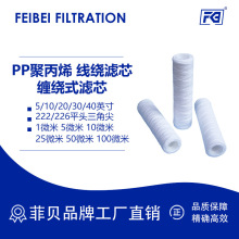 线绕滤芯 pp聚丙烯5/10/20/30/40寸脱脂棉骨胶缠绕精密过滤器滤芯