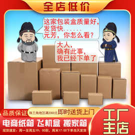 快递纸箱批发三层特硬电商打包装箱半高箱邮政物流瓦楞纸快递纸盒