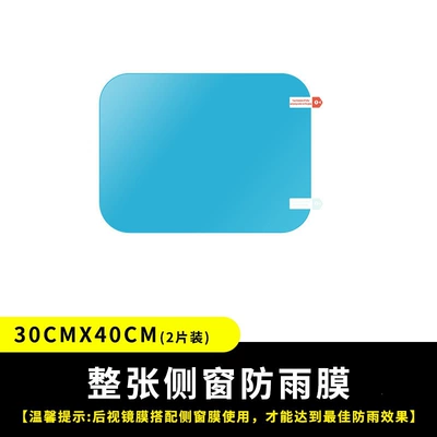 Rearview mirror rainproof sticker: rainproof film, freely cuttable, large - 30cmx40cm-2-pieces-comes-with-installation-tools