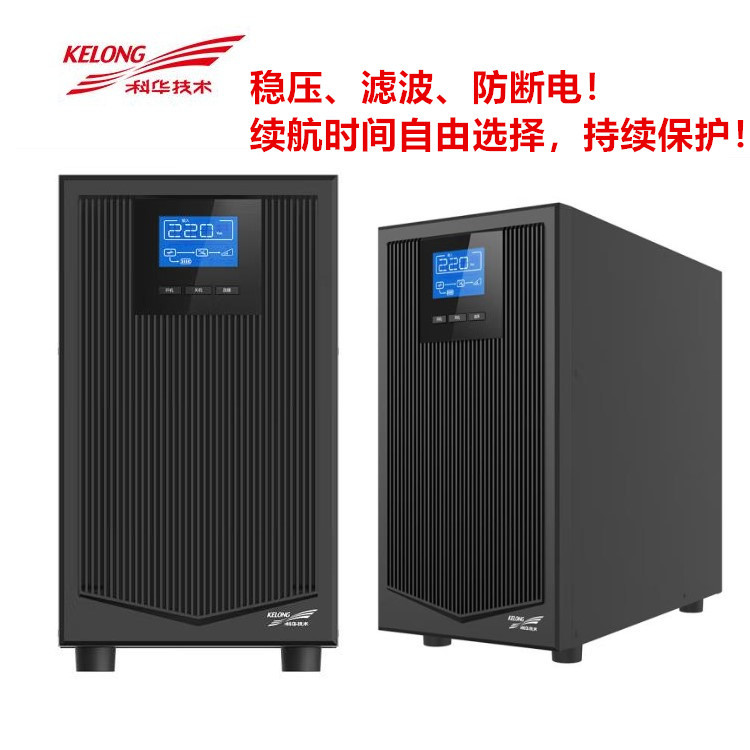 科华UPS电源YTR1110不间断供电电源10KVA9000W稳压防断电备用电源