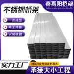 300*200不锈钢桥架 304/201槽式电缆布线桥架‌弯头三通钢制桥架
