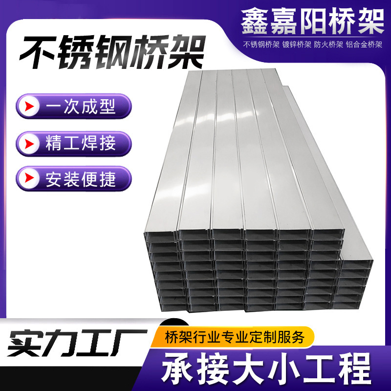 201304 Stainless Steel Cable Tray, Channel-Type Cable Tray, Weak Current Box, Fire Control Cabinet Cable Tray 201304 Stainless Steel Cable Tray, Channel-Type Cable Tray, Weak Current Box, Fire Control Cabinet Cable Tray