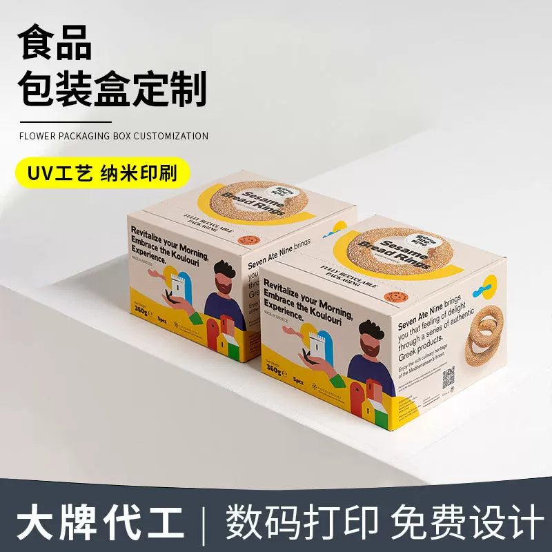 食品包装盒定制甜甜圈烘焙点心撕拉纸盒饼干米卷彩盒设计印刷定做