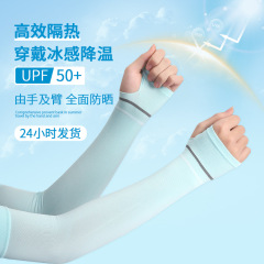 Men and Women Outdoor Sunscreen Sleeves Summer Ice Silk Outdoor Cycling Sports Ice Sleeves Fresh Arm Protection UV Protection Arm Sleeves