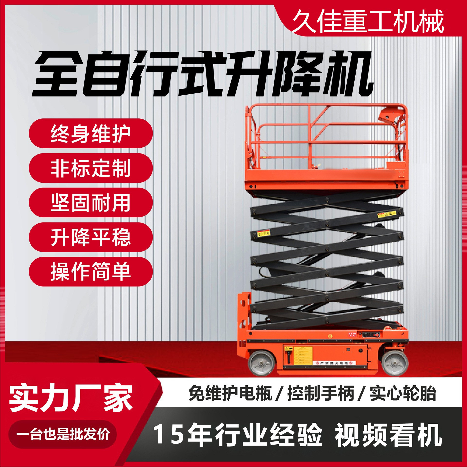 现货批发全自行升降机适合高空作业车升降平稳 全自行升降机