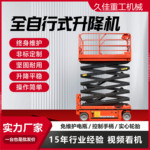 现货批发全自行升降机适合高空作业车升降平稳 全自行升降机