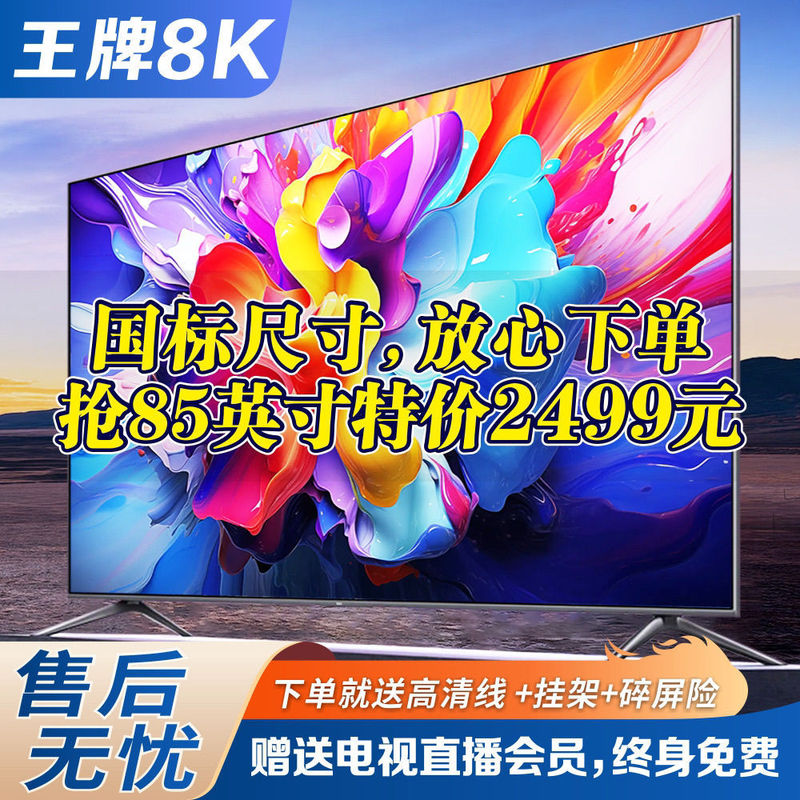 2025款8K防爆钢化护眼电视机85寸100寸大屏 语音液晶无线电视|undefined