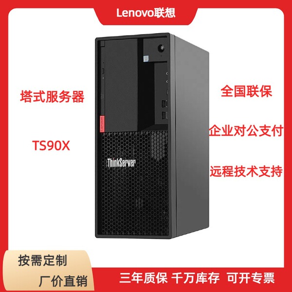 Suitable for Lenovo ThinkServer TS90X tower server small 4U tower…