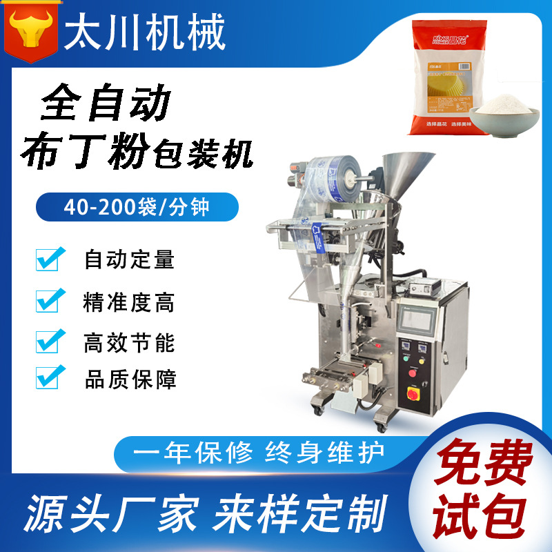 全自动定量多列粉末包装机 奶茶粉粉末灌装机 圆角三边封包装机