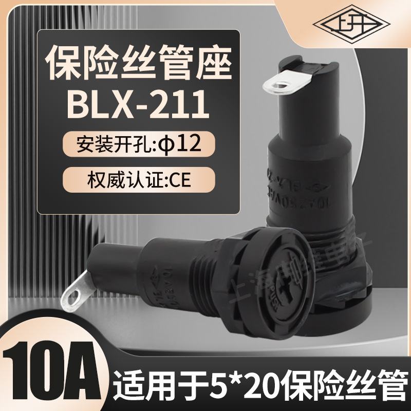 上开 上海永星5x20保险管座BLX-211十字保险丝座5*20熔断器座 10A