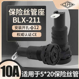 上开 上海永星5x20保险管座BLX-211十字保险丝座5*20熔断器座 10A