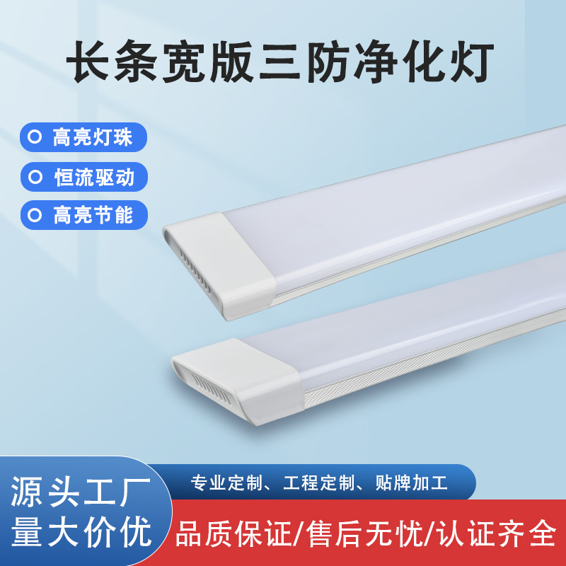 LED三防净化灯方形三排灯珠一体化支架灯高亮光条形办公室日光灯
