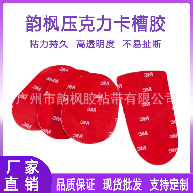 压克力胶带强力高粘无痕双面汽车金属手工耐高温防水VHB胶胶带