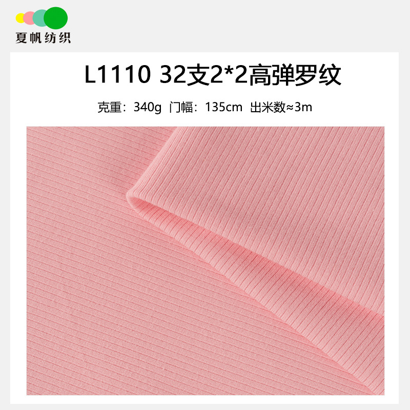 L1110#32支2*2罗纹坑条精棉弹力汗布 加厚340克秋冬款打底针织布
