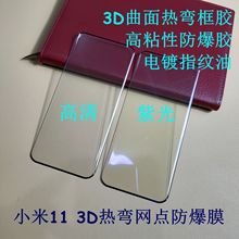 适用 MIUI小米11钢化膜 3D热弯 小米11Pro手机满版玻璃保护贴电镀