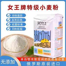 俄罗斯原装进口面粉小麦粉女王牌高筋粉面包粉家用烘焙2kg