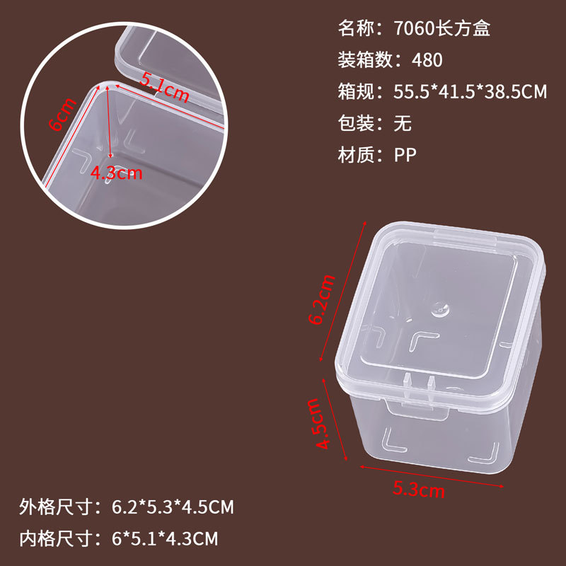 7060 직사각형 상자 6.2*5.3*4.5CM