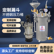 可订制SU304不锈钢压力桶储胶灌胶点胶压力桶带漏斗液位点胶配件