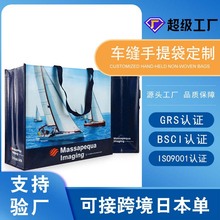 手提车缝袋定制覆膜无纺布袋加印logo广告宣传高级感无纺布手提袋