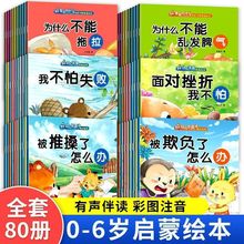 逆商儿童绘本3-4-5-6岁幼儿园幼儿阅读宝宝睡前故事书绘本故事书